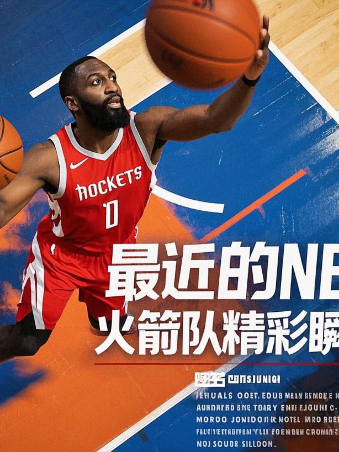 火箭年轻阵容成熟，逐渐找到节奏