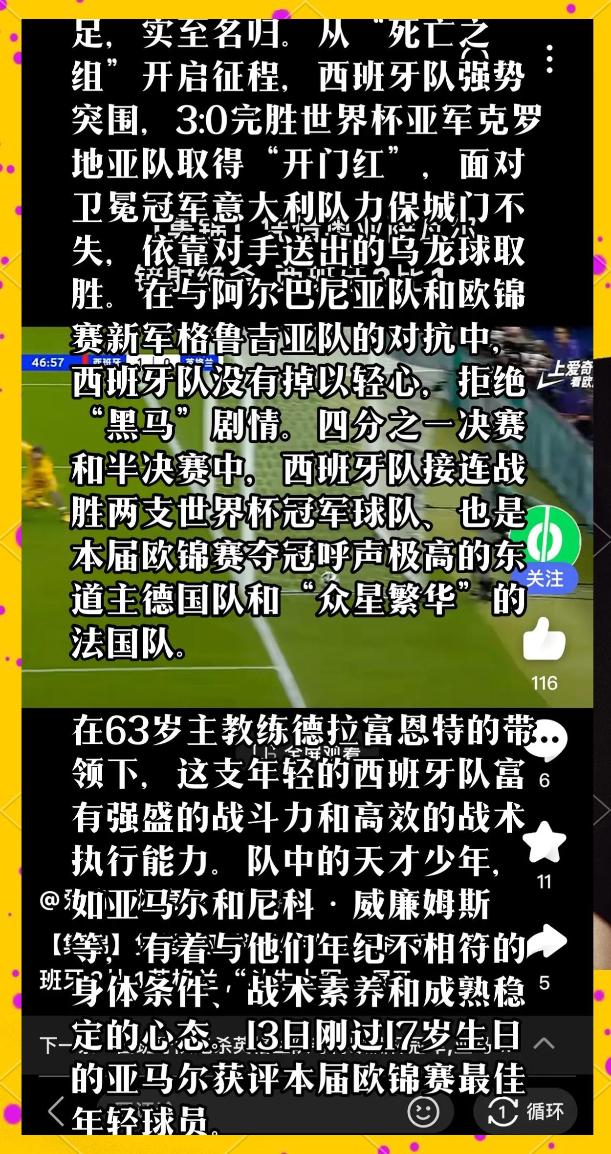 西班牙胜德国，小组出线形势稳健的简单介绍