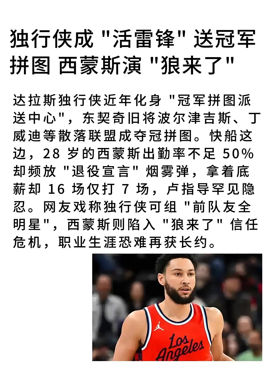 独行侠击败国王,西蒙斯关键绝杀的简单介绍 独行侠击败国王,西蒙斯关键绝杀的简单介绍