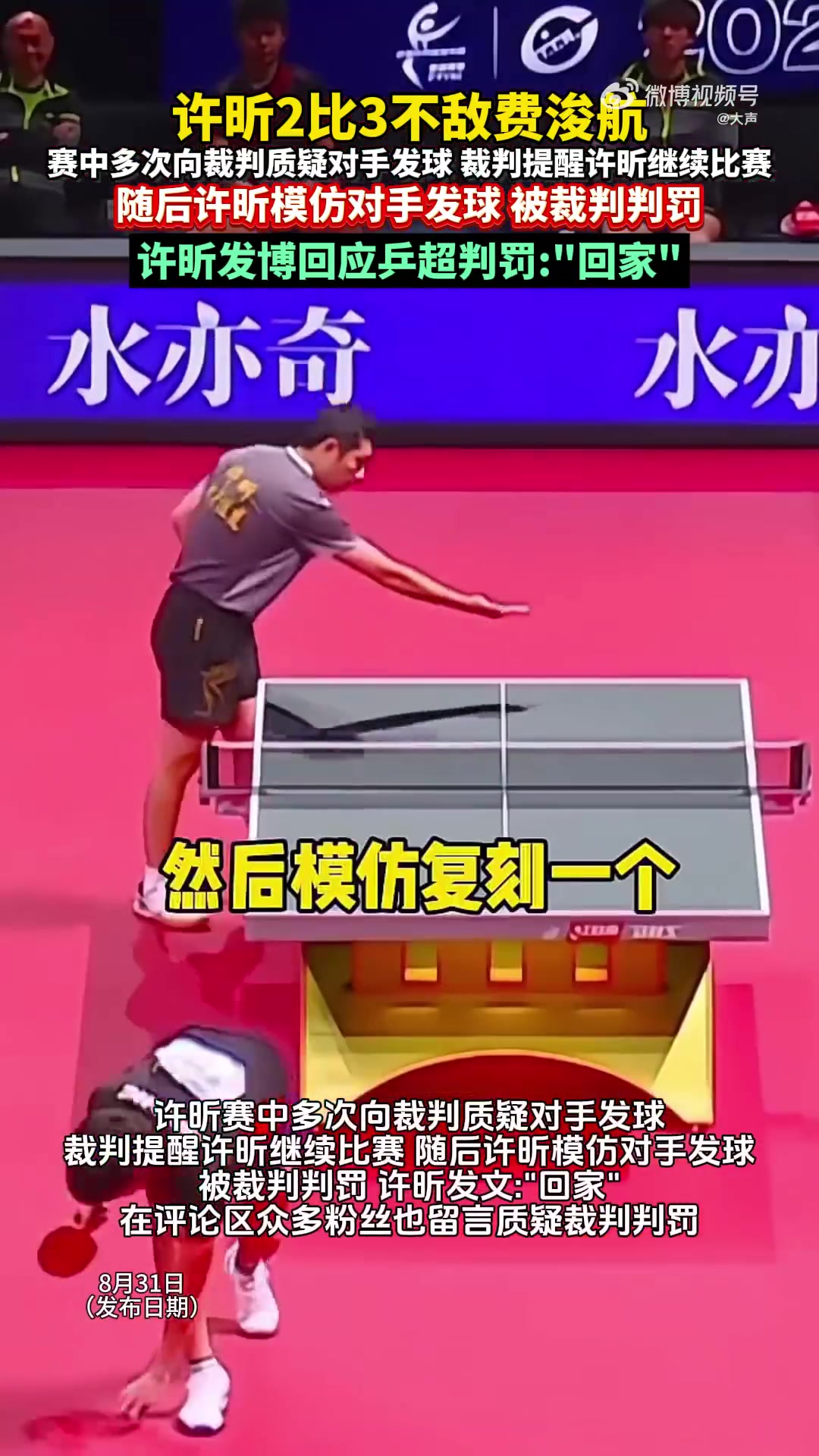 包含日本乒乓球队轻取英国乒乓球队,许昕关键制胜的词条 包含日本乒乓球队轻取英国乒乓球队,许昕关键制胜的词条