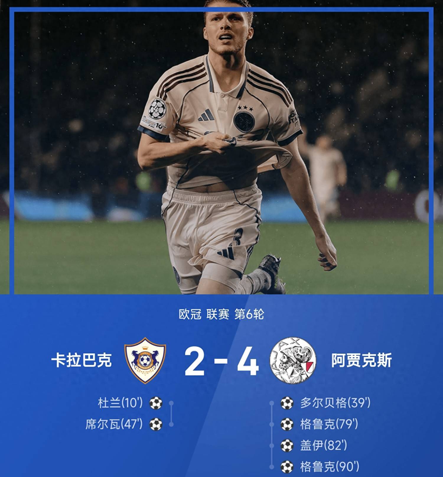 欧冠决赛之夜，阿劳霍比赛走势一手掌控